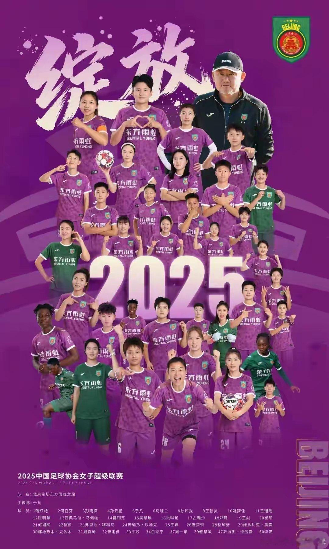 出征亚洲！北京京坛女足踏上2026/27女足亚冠，小组赛对手揭晓
中国女超冠军出征亚洲赛场🔥北京京坛女足将代表中国参加2026/27赛季女足亚冠，小组赛对手名单正式揭晓。
 
球队落入C组，同组对手为澳大利亚墨尔本城女足、菲律宾卡雅FC女足、乌兹别克斯坦纳萨夫女足。赛事将于11月以赛会制在乌兹别克斯 ​