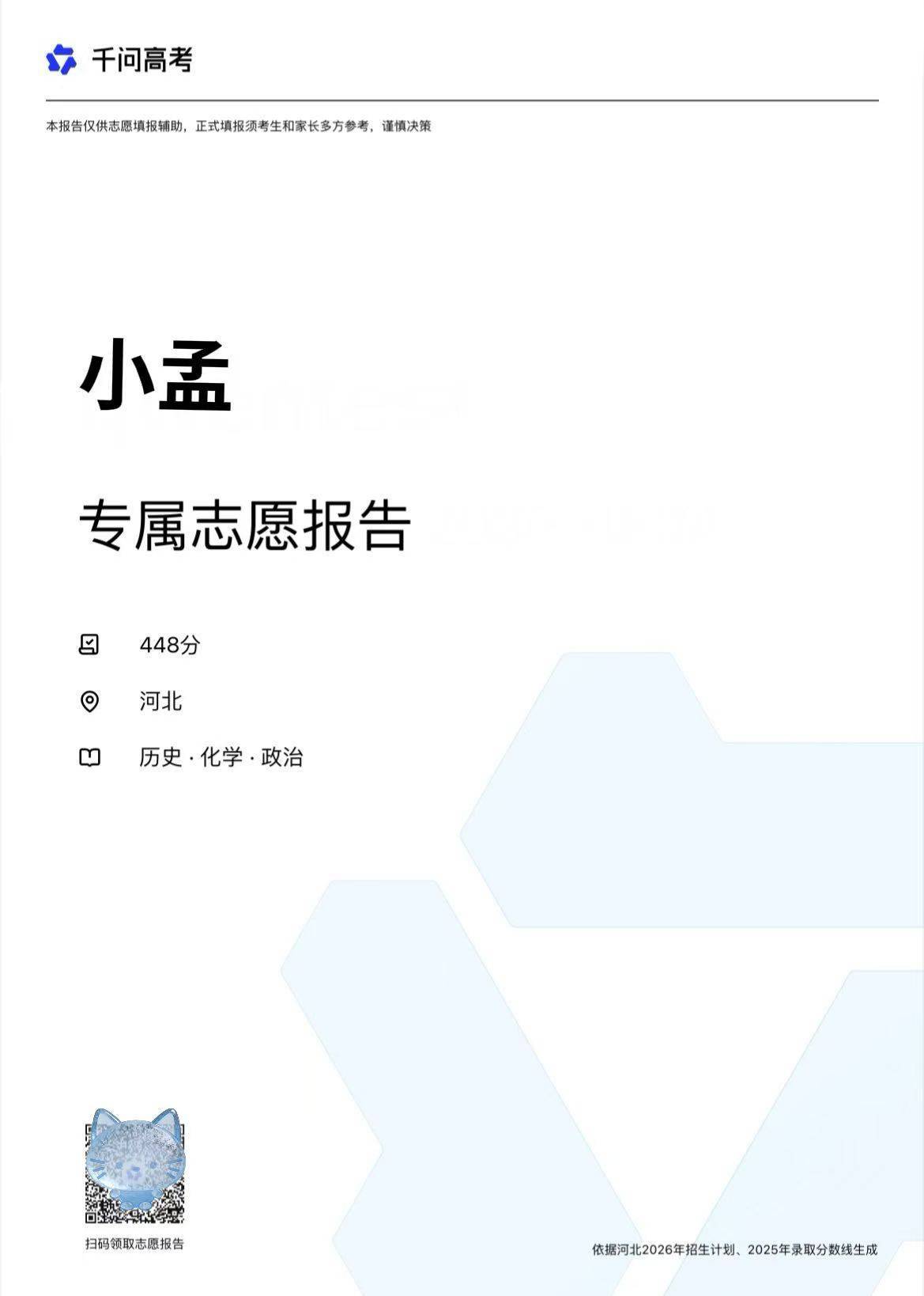 同学们快准备填志愿！还无从下手的话，可以试试用