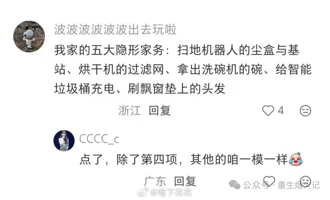#一代人有一代人的隐形家务#老一辈的隐形家务多数是手工劳作，而我们这一代人面对的是在手机前比价采购、管理线上缴费、维护扫地机器人和烘干机等智能设备 ​