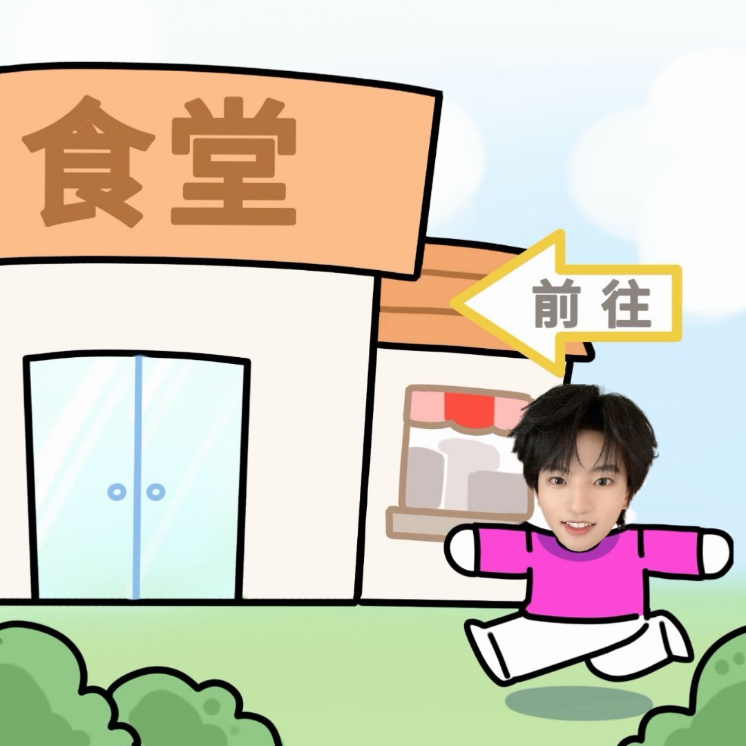 #穆祉丞[超话]# 开学了我就这样 ​