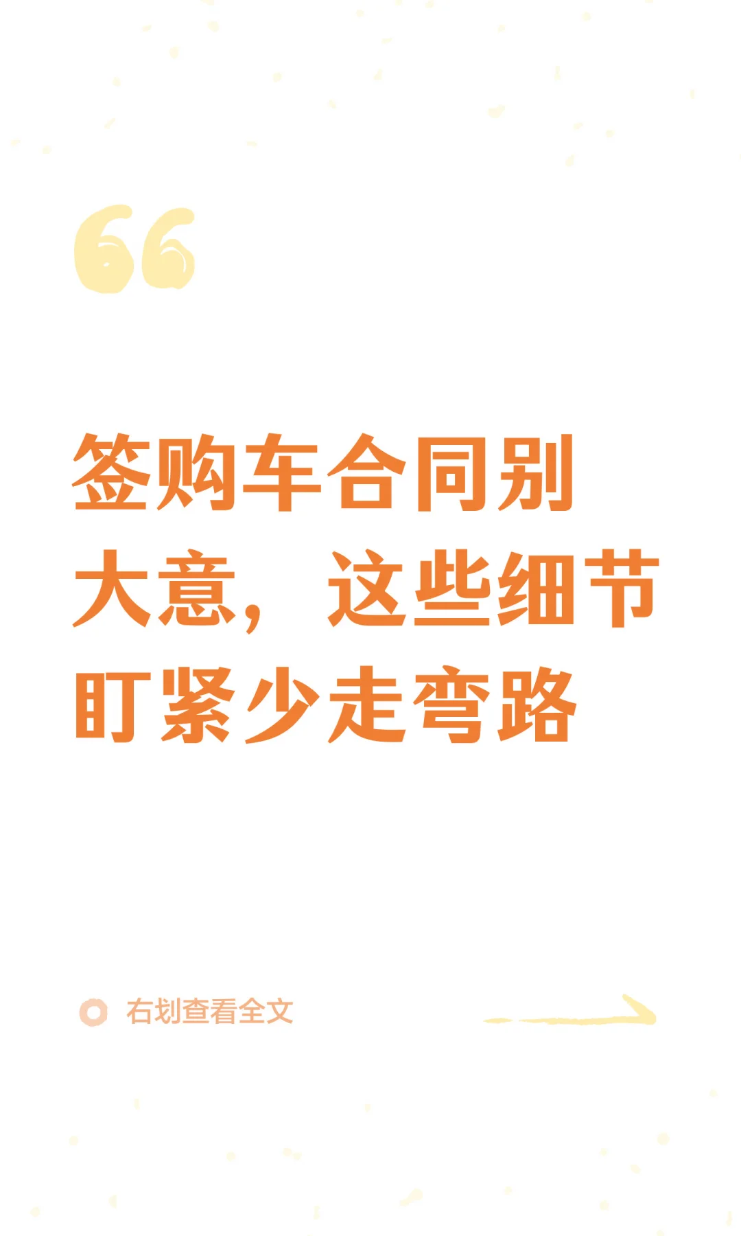 花3分钟逐条核对，比砍价更重要！