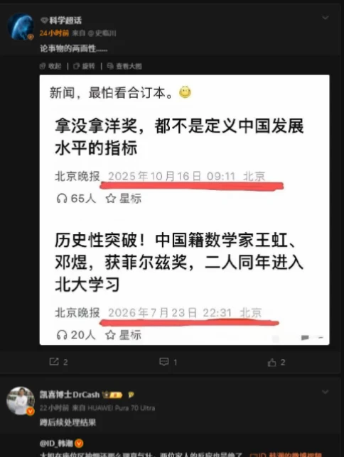 中国的菲尔兹奖炸出了社会的精神分裂？