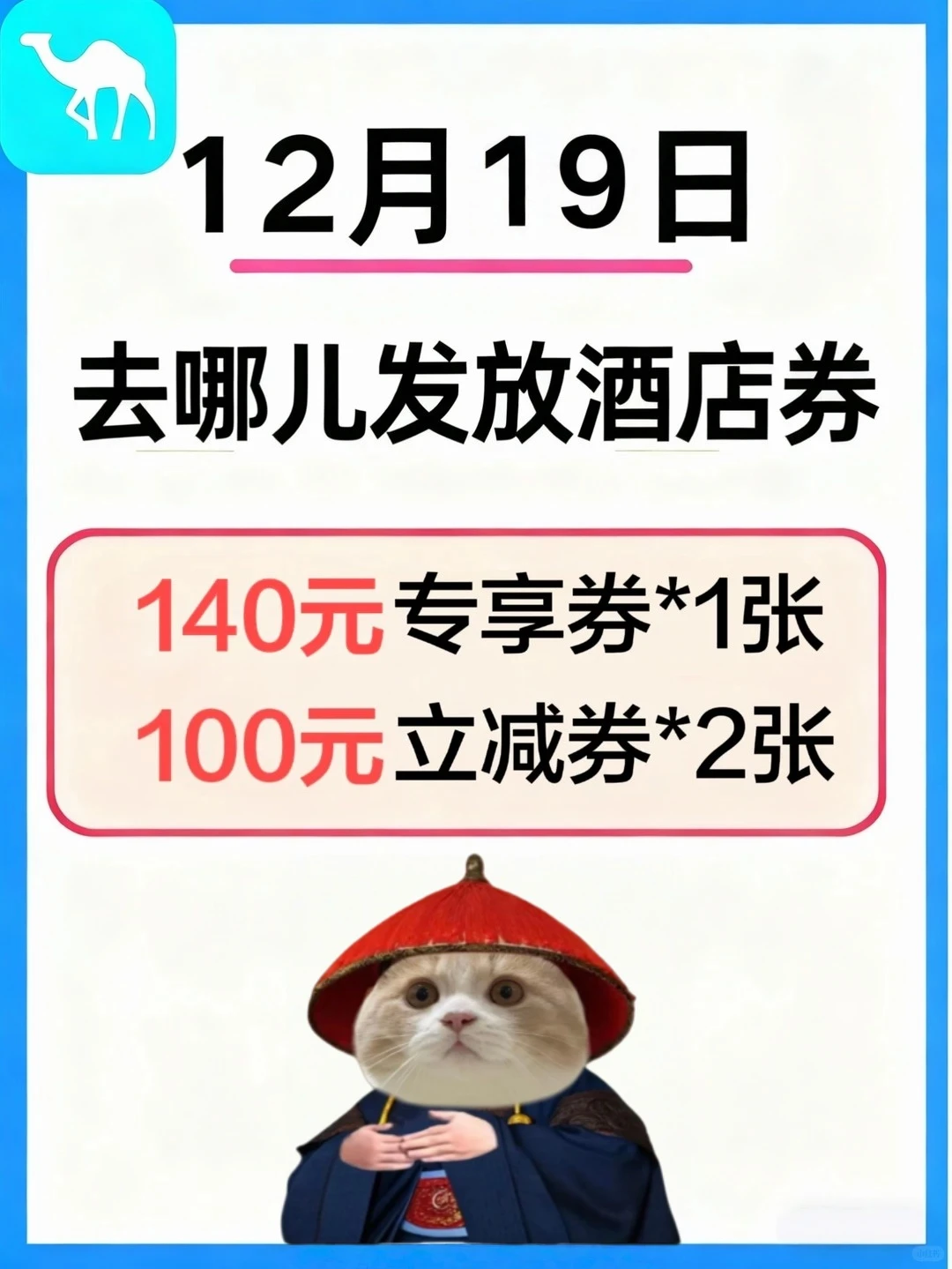 速领去哪儿酒店券！订酒店直接省一大半！