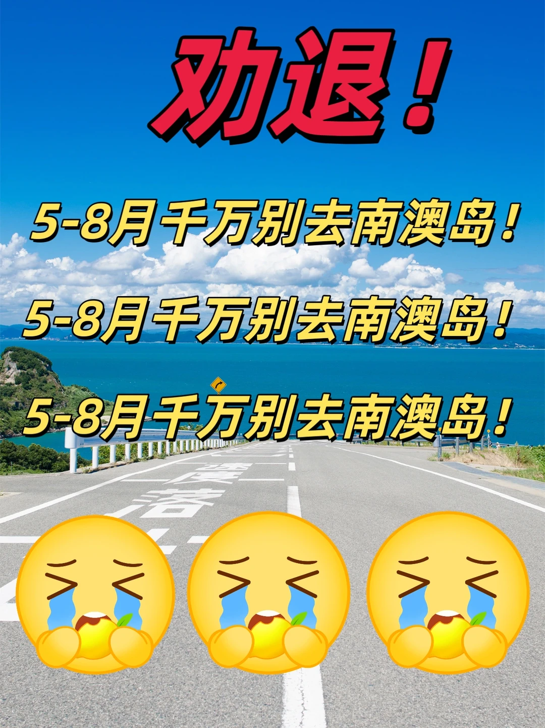 劝退贴！5-8月千万别来南澳岛😅