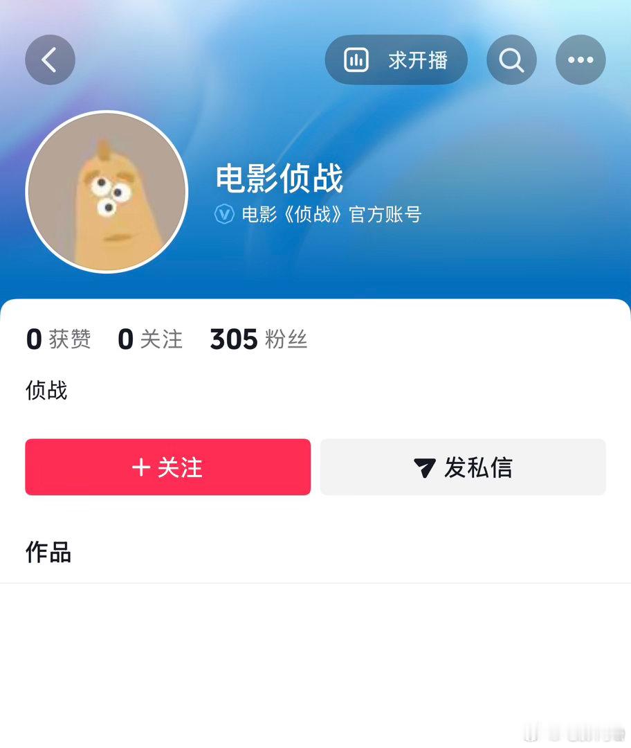 电影《什么意思夫妇》官抖已开，猫眼发行，沈春阳导演，小沈阳、沈春阳、贾冰、于洋、李晨、费启鸣主演
电影《侦战》官抖已开，人间指南发行，古天乐、此沙、任达华、谢君豪、袁富华、张兆辉、杨伟伦、卢慧敏、魏浚笙主演 #电影正当夏# ​