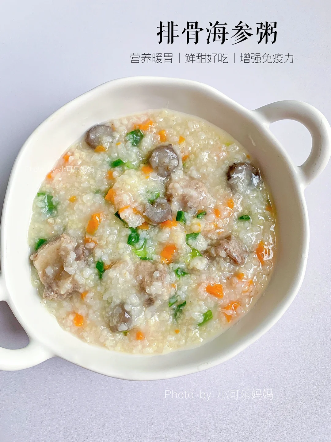 秋季营养粥｜海参排骨粥✅鲜美暖胃 做法简单