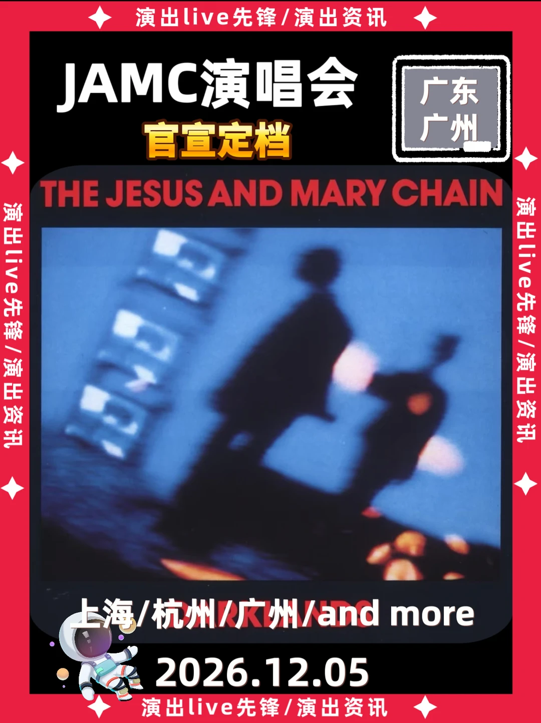 🔥JAMC广州站演唱会 官宣定档！