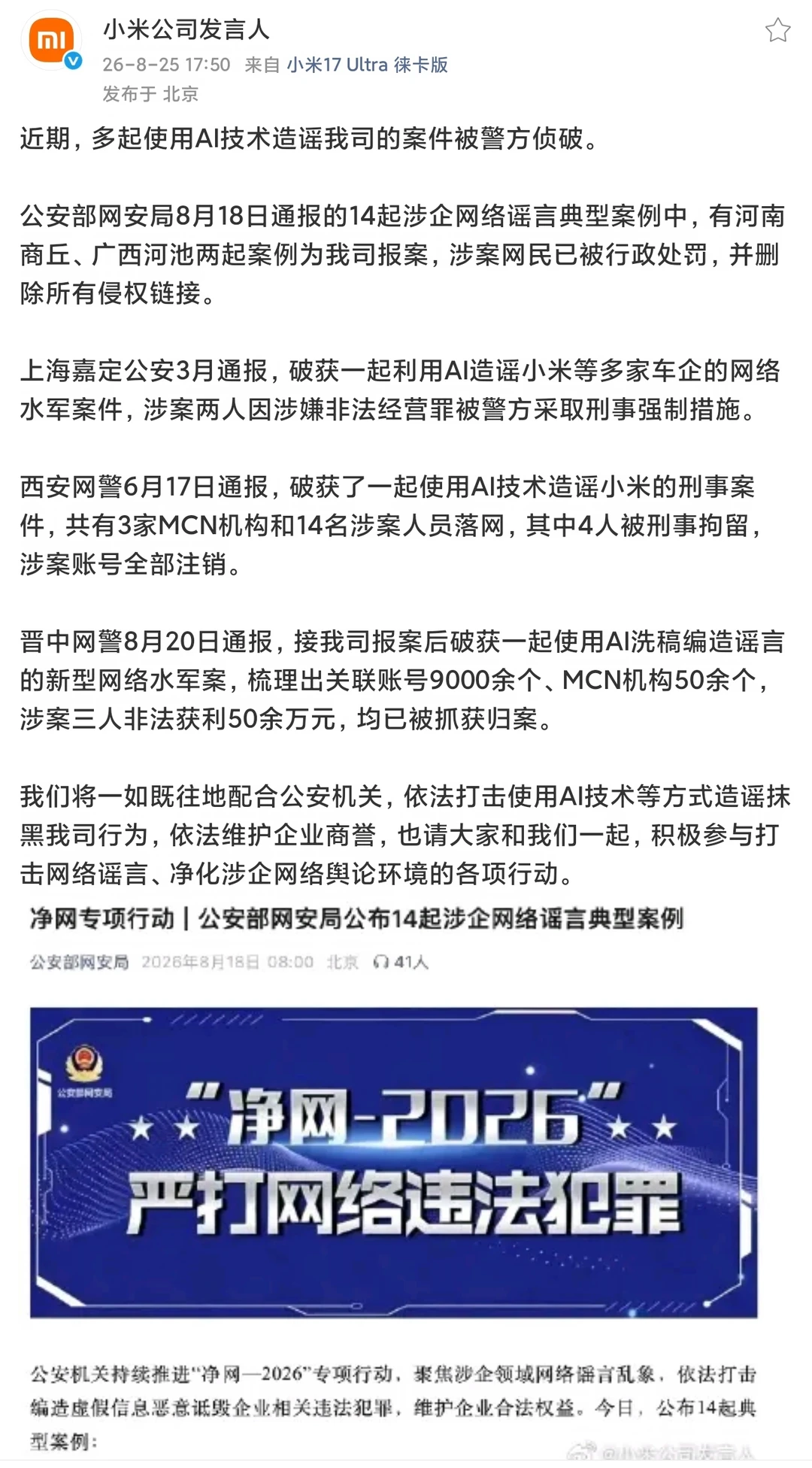造谣小米，涉案三人非法获利50万，辛苦米呀