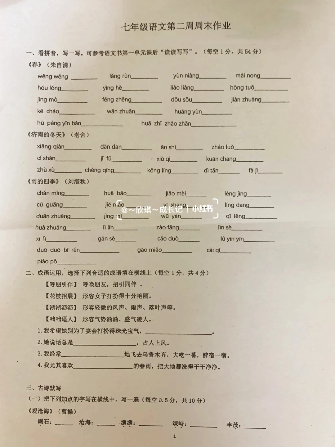 初一语文周末试卷