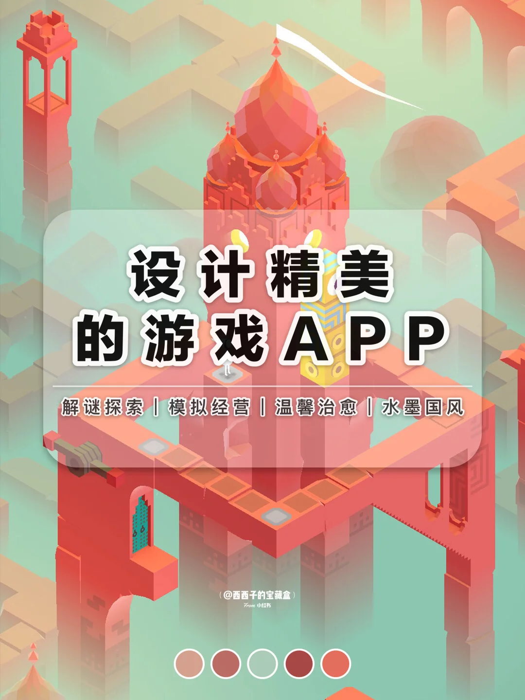 寒假有哪些画风精美有设计感游戏APP可以玩？