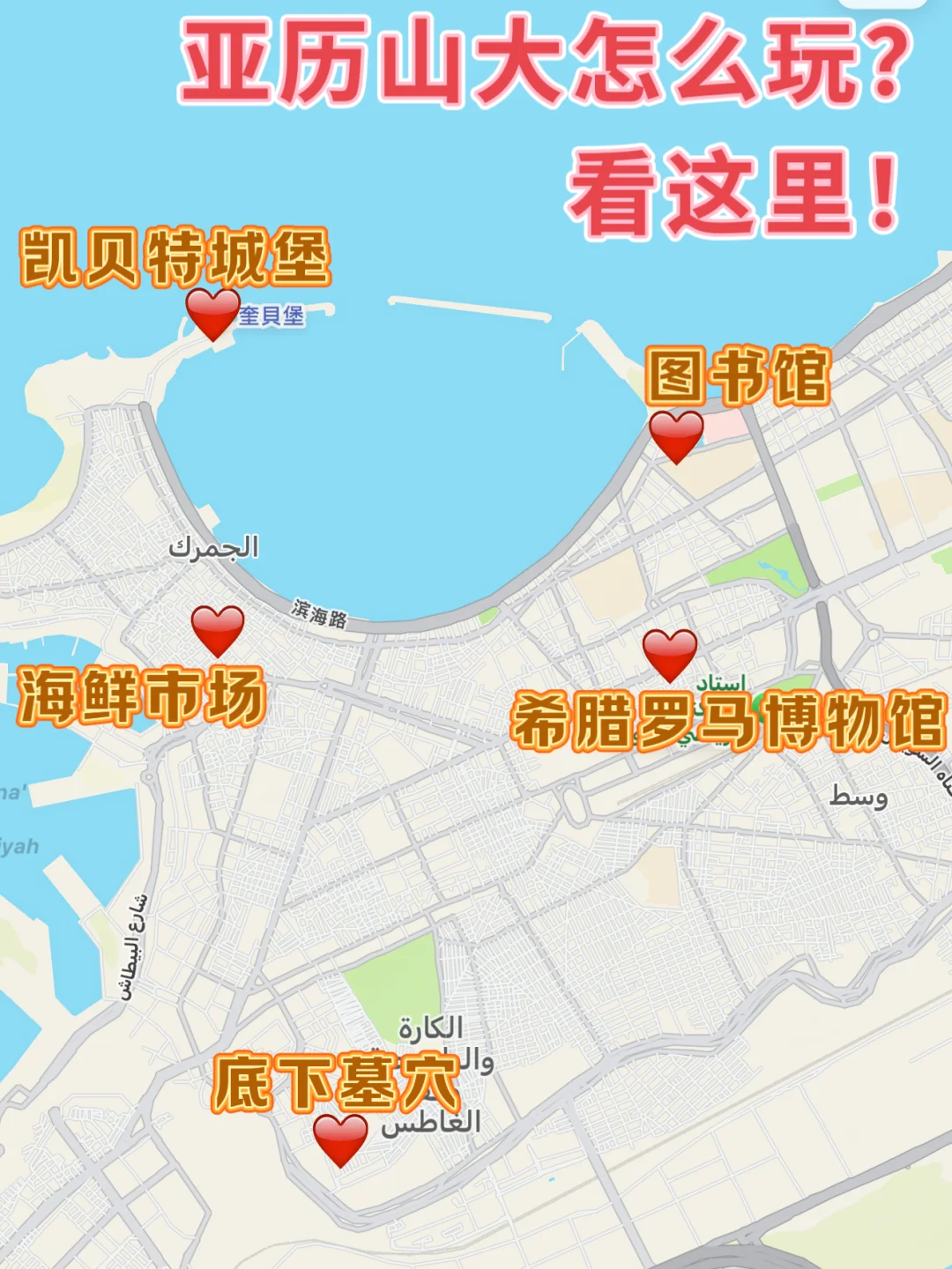 去亚历山大了，咋玩呀？溜达溜达告诉您