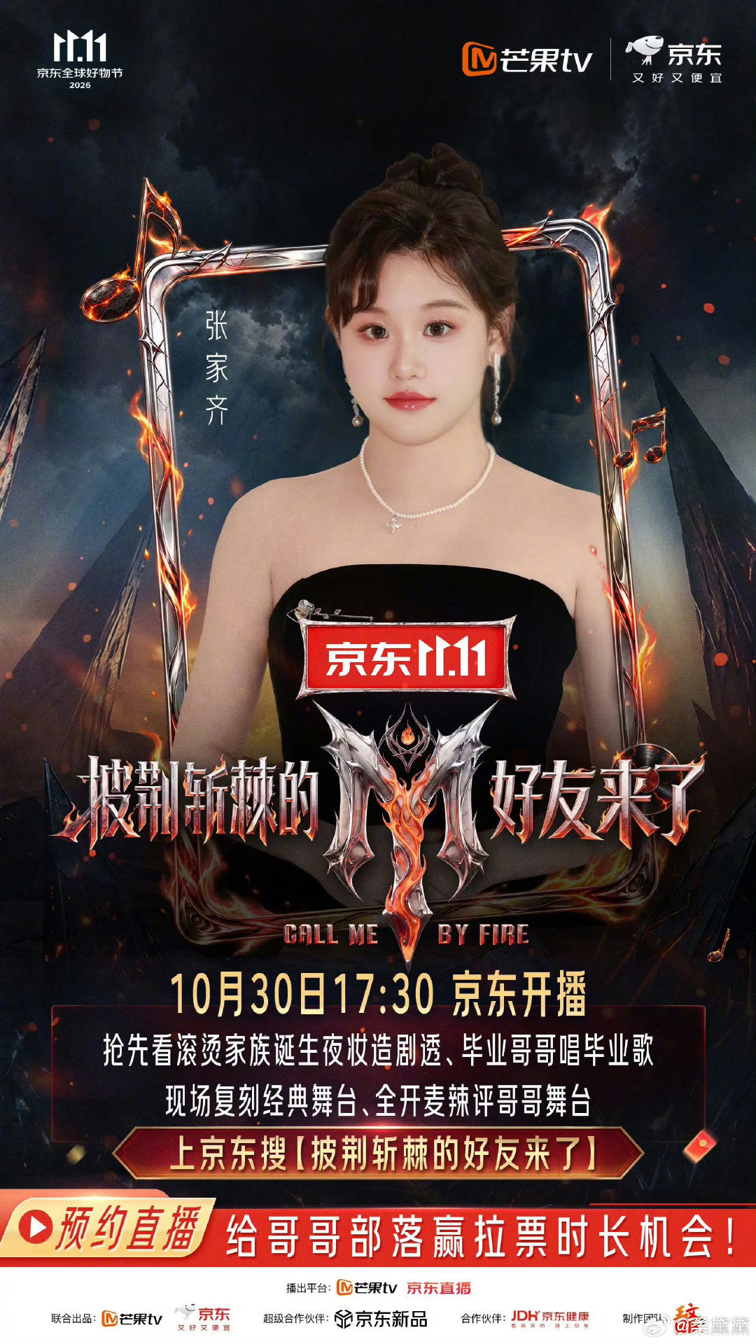 #曝披荆斩棘总决赛嘉宾有张家齐#太好了，期待这个张家齐小妹妹和付辛博大帅哥[鼓掌][鼓掌][鼓掌][鼓掌][鼓掌] ​