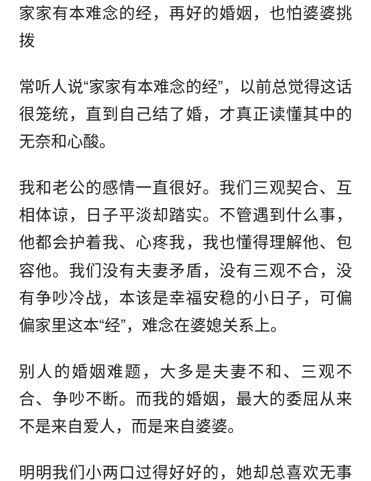 婆媳关系