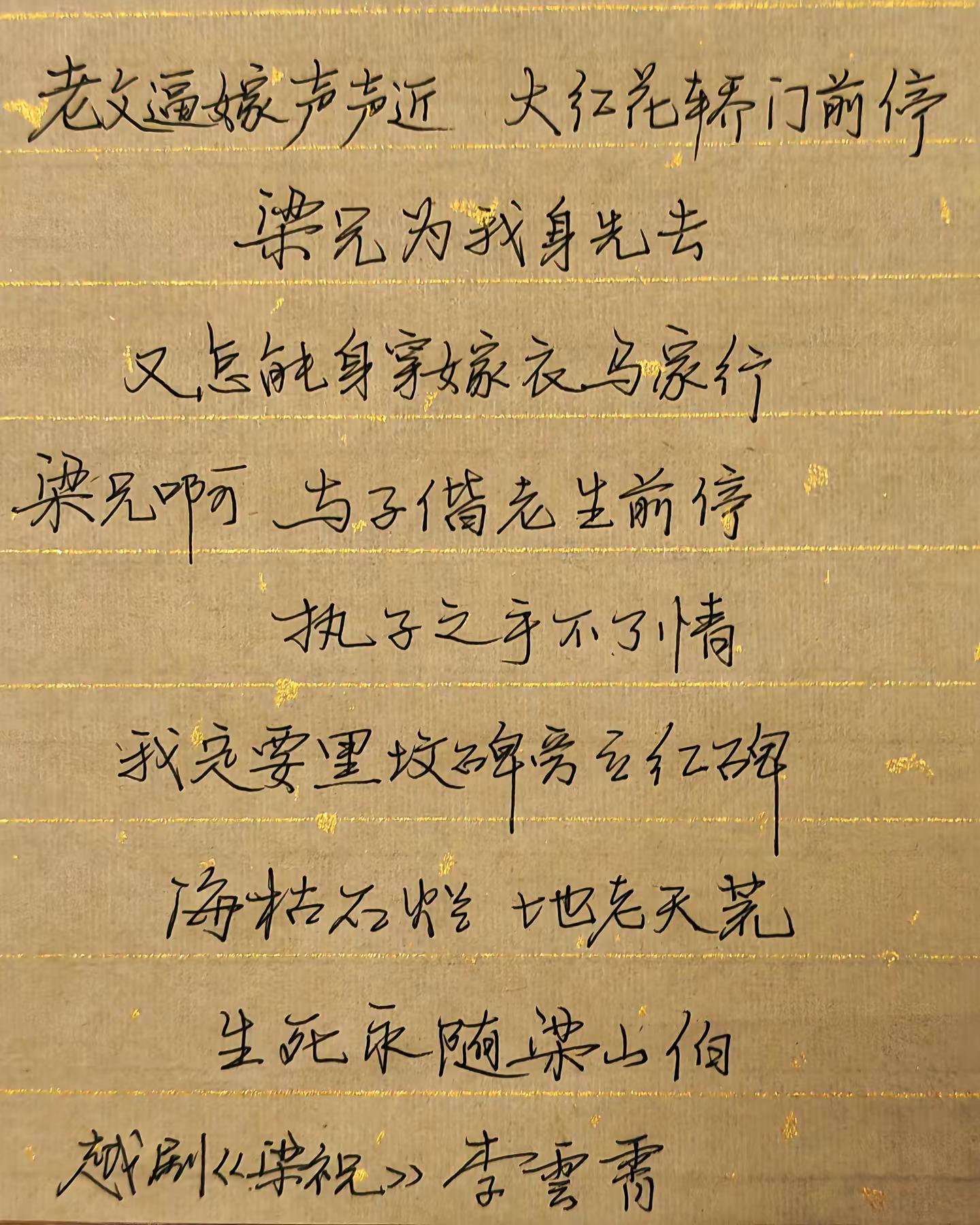 越剧《梁祝》唱段，李云霄