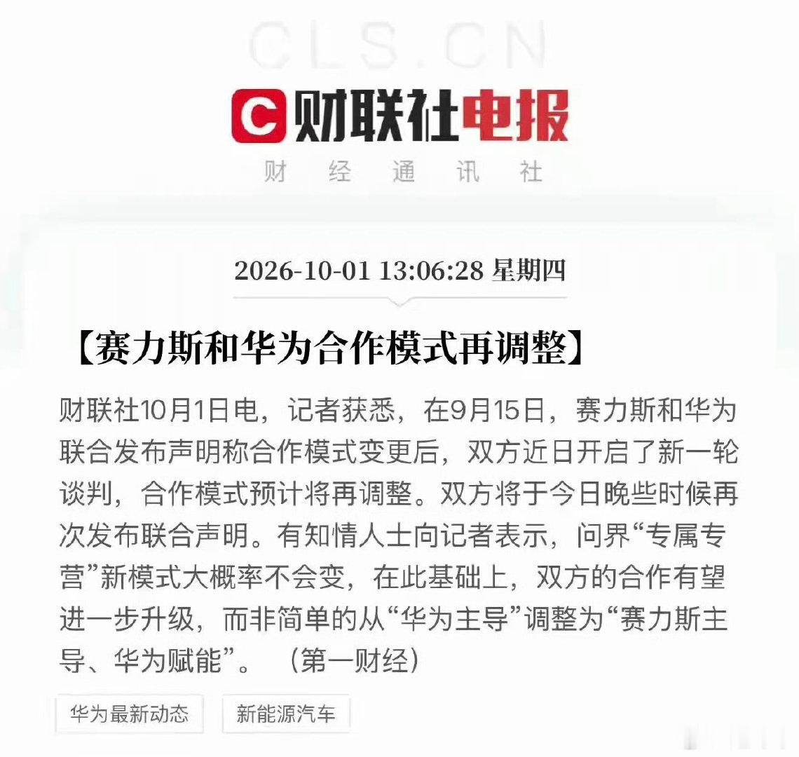 #华为赛力斯 复合# 这是好事儿啊[思考]大家觉得呢[思考] ​