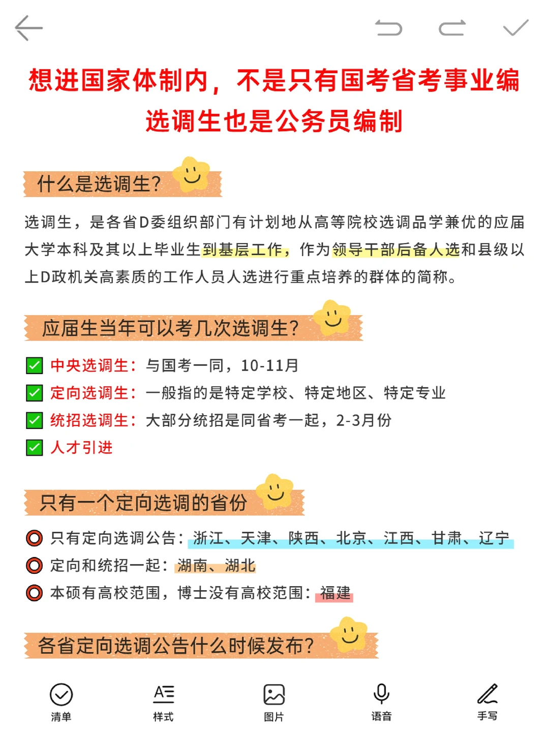 想考编制，不是只有国考省考事业单位