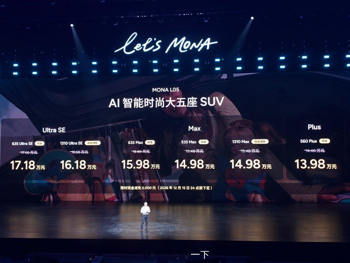 小鹏MONA L05价格出来了，限时减免5000，也就是说首发价格13.98万元起步！很卷了，但是也确实会有所影响G6[允悲]#智驾数码团# ​