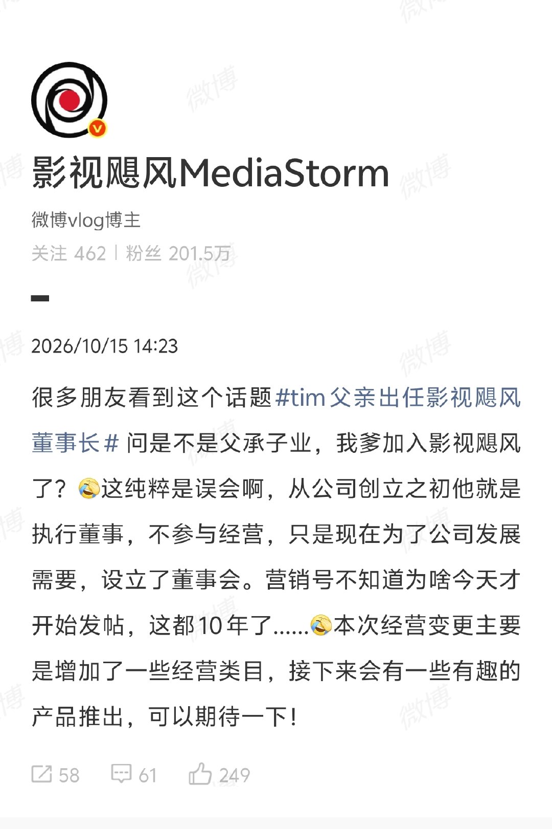 【#tim称公司创立之初父亲就是执行董事#】#影视飓风tim回应公司经营变更# 企查查APP显示，近日，影视飓风关联公司杭州星奥传媒有限公司发生工商变更，圆通速递董事兼总裁潘水苗出任该企业董事长一职。同时，企业经营范围新增预包装食品销售、电影制片、互联网信息内容多渠道分发服务。 
10月15日， ​