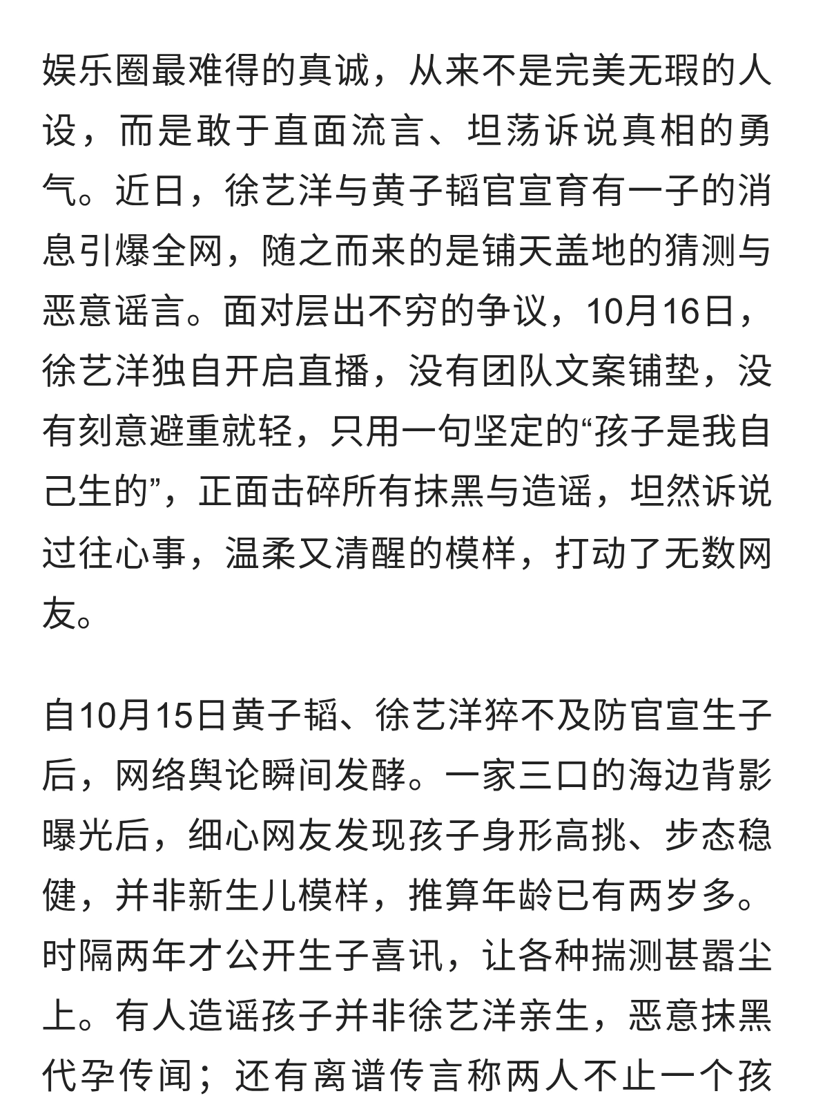 孩子是我自己生的！徐艺洋直面所有谣言，温柔又有力量