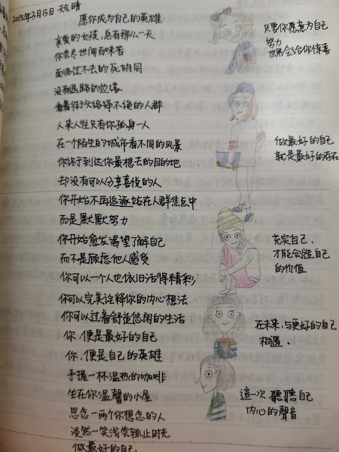 整理旧物翻到之前写的诗