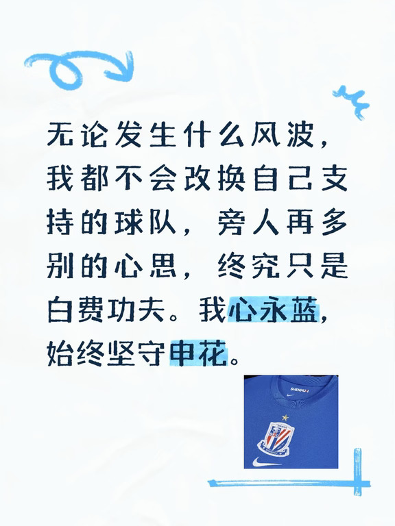 旁人的期待，难改申花球迷本心💙