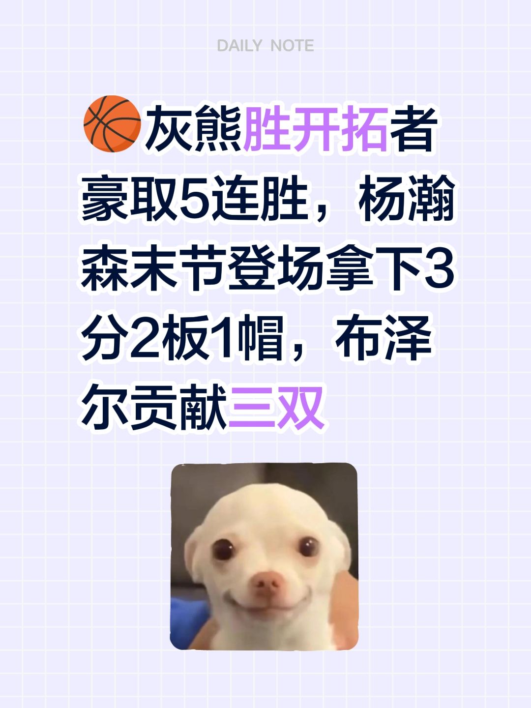 🏀灰熊胜开拓者豪取5连胜，杨瀚森末节登场拿下3分2板1帽，布泽尔贡献三双我要上热门话题 杨瀚森 杨瀚森开拓者前景分析 开拓者队