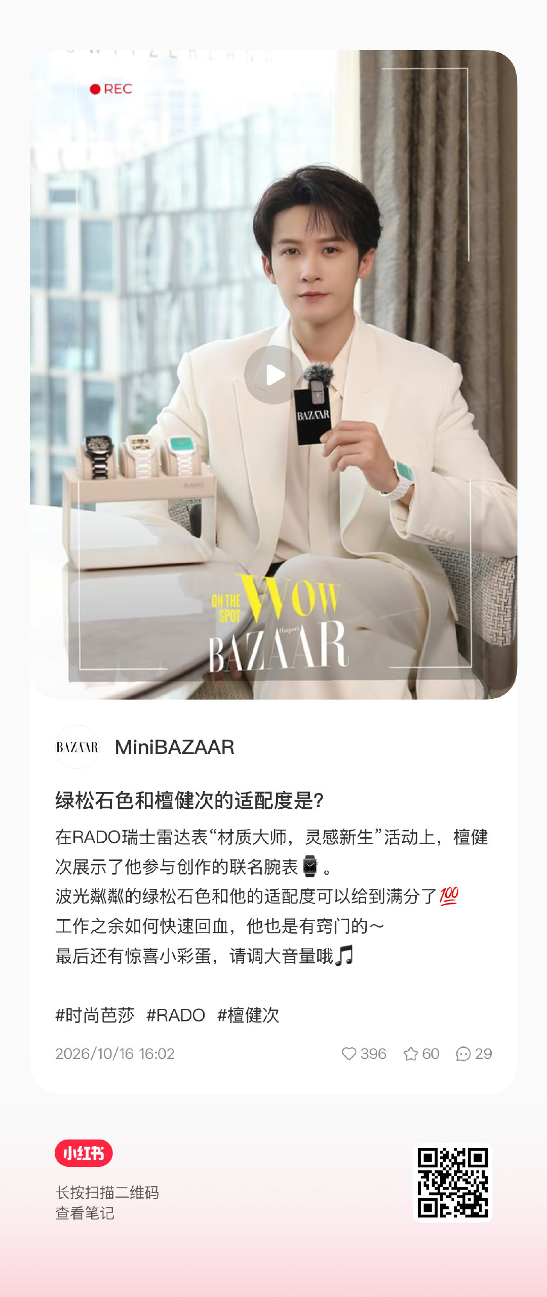 就爱看哥哥的采访[许愿星] ​