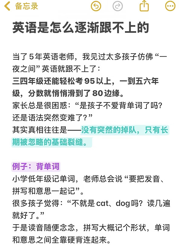 小学英语越学越吃力，多半是基础没吃透