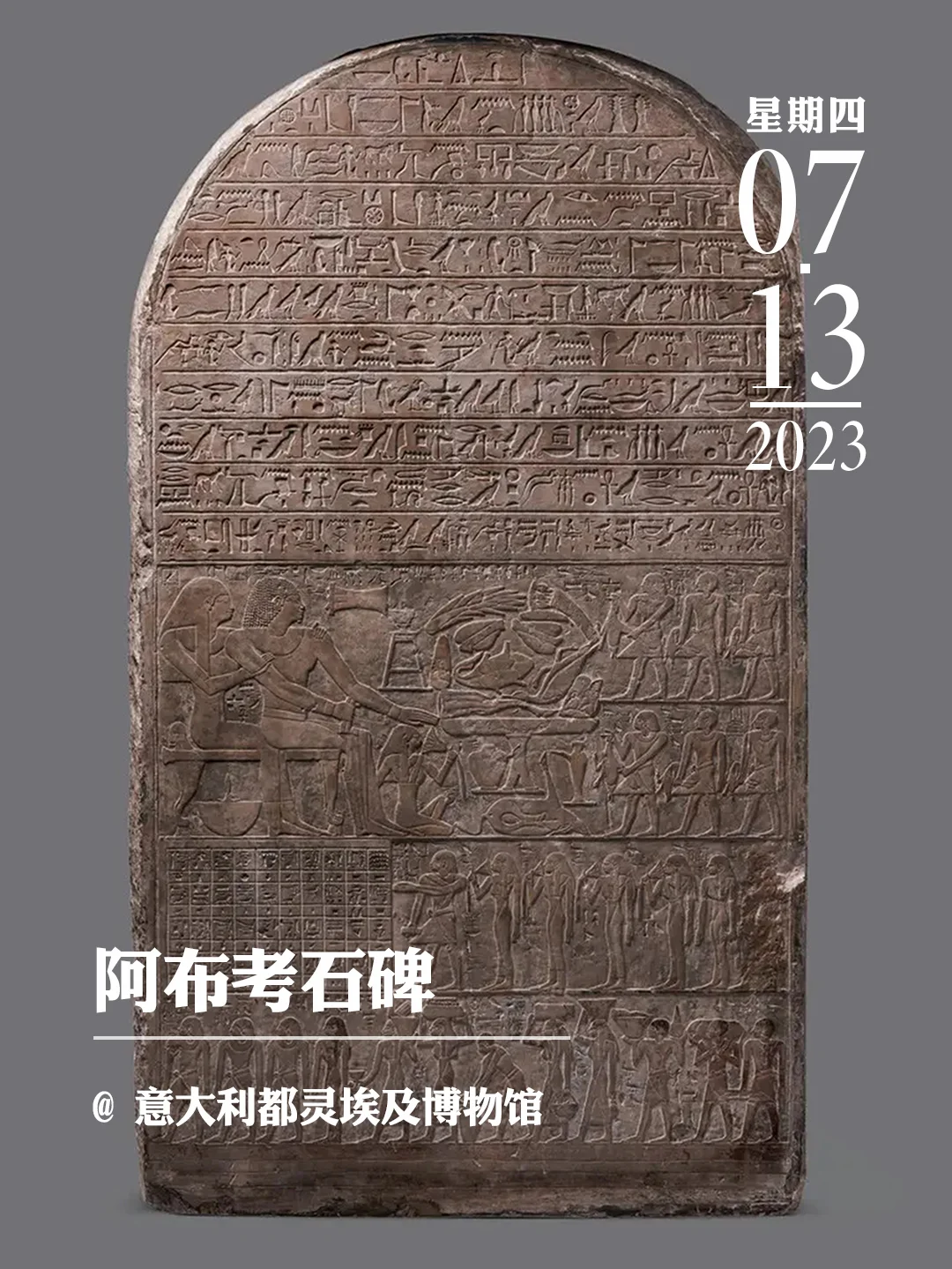 文物会说话丨阿布考石碑