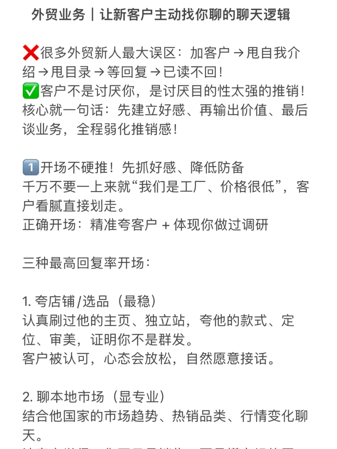 一定要学会的外贸业务跟新客户聊天方法！