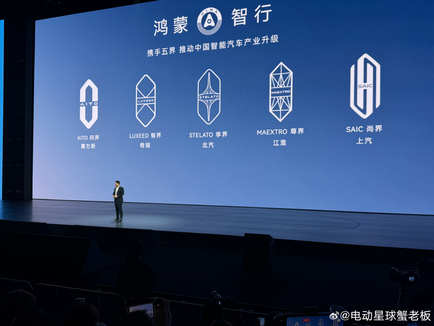 #一张图证明我来过这里#刚才余承东开场，谈了十来分钟鸿蒙智行特有的七个能力，前六个是技术，最后一个是华为终端积累了十几年的TO C的能力，他的说法很有意思，说这第七个能力是最核心的，即使在华为体系内，也只有鸿蒙智行有，五个界有。#蟹老板的小报告##杨幂鸿蒙智行享界s9品牌挚友# ​