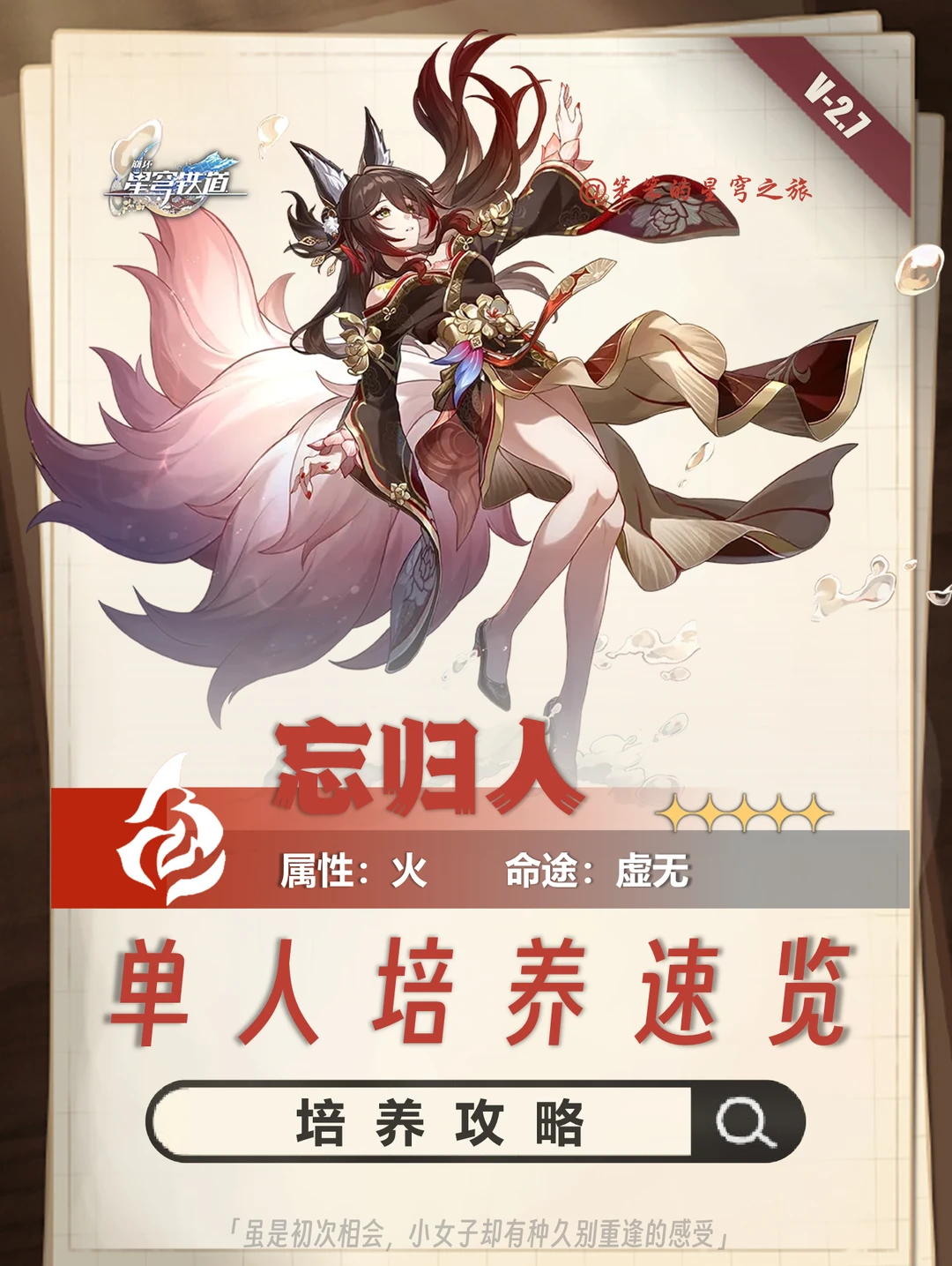 忘归人超详细培养攻略，抽到直接毕业