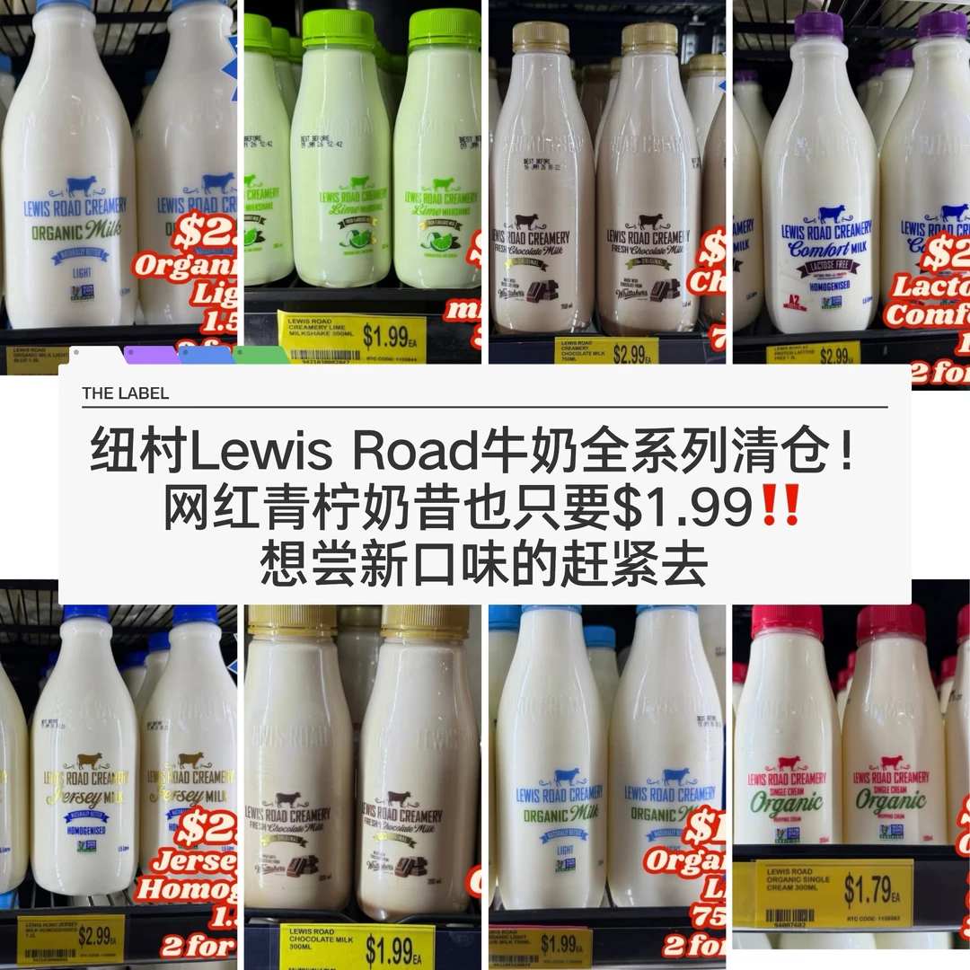 🇳🇿可以实现牛奶自由啦！纽村LR全系列清仓