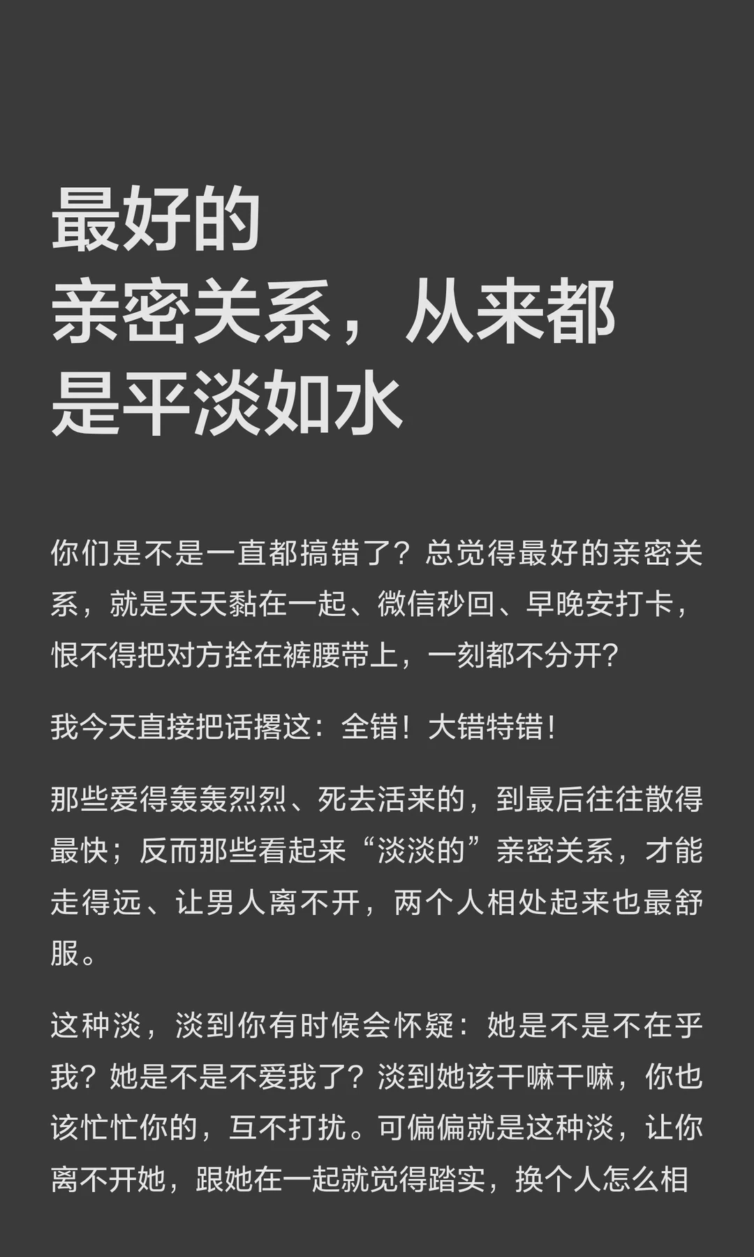 最好的亲密关系，从来都是平淡如水