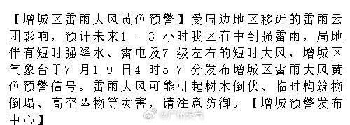 【增城区雷雨大风黄色预警】受周边地区移近的雷雨云团影响，预计未来1-3...