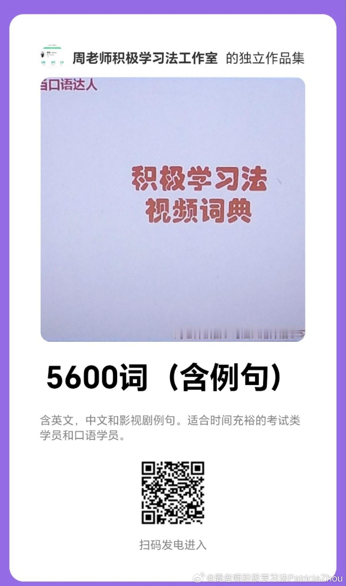 #周老师积极学习法工作室  #早起团  

积极学习法中高考英语高分计划：

学习时间好好学，休息时间好好玩，劳逸结合，效率更高[太阳]真正的自律，是以热爱的方式度过每一天，大家加油[加油][心][太阳]

电子课与在线课程，让你暑假足不出户（无需担心夏日高温，刮风下雨等恶劣天气），省力高效，用更高 ​