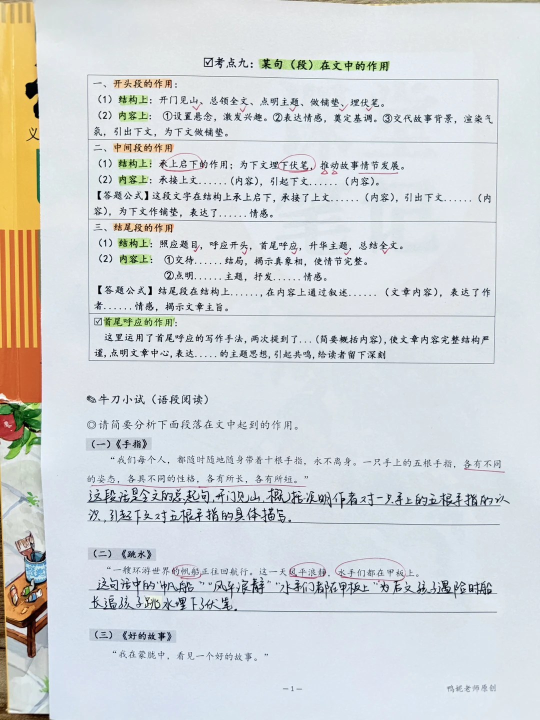 阅读理解必考｜开头段、中间段、结尾段的作用