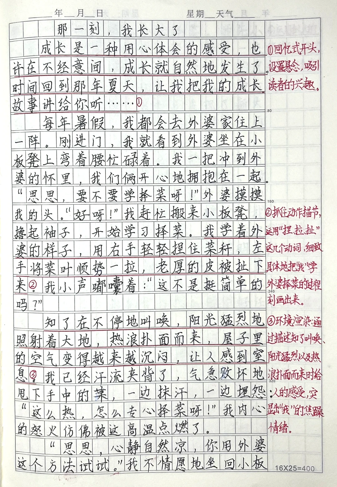 五下语文第一单元习作《那一刻我长大了》