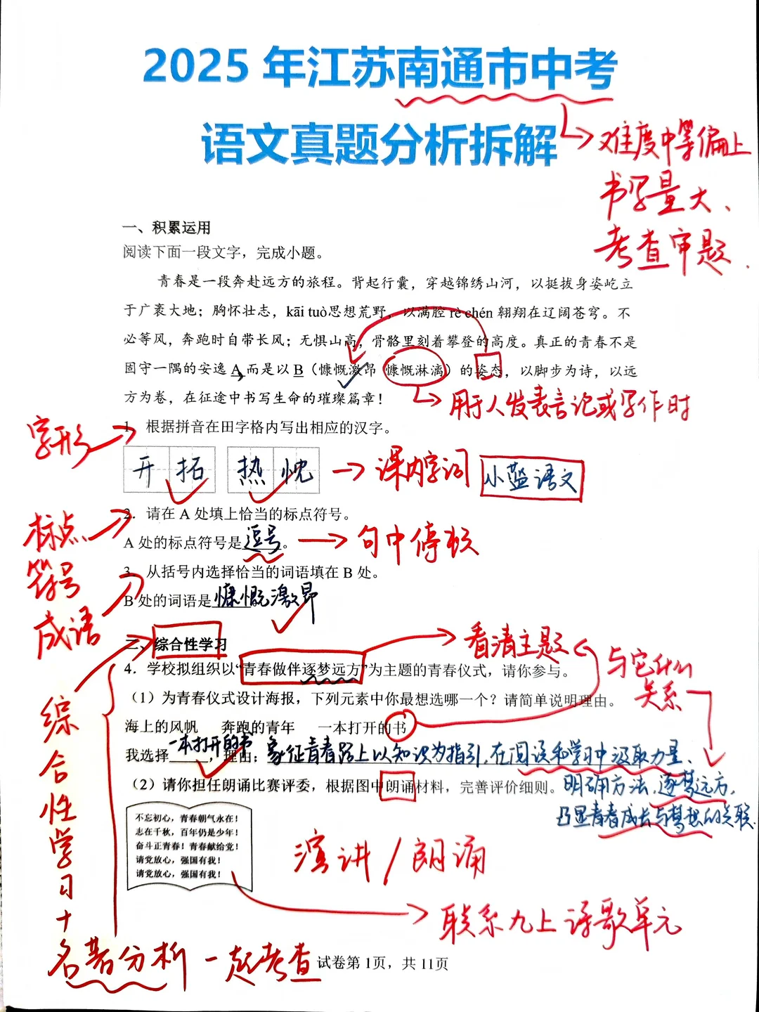 每周拆解1套中考语文真题，第44套-南通卷✅