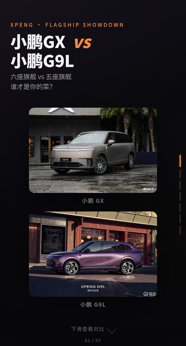 小鹏GX vs G9L｜旗舰 SUV 到底怎么选？