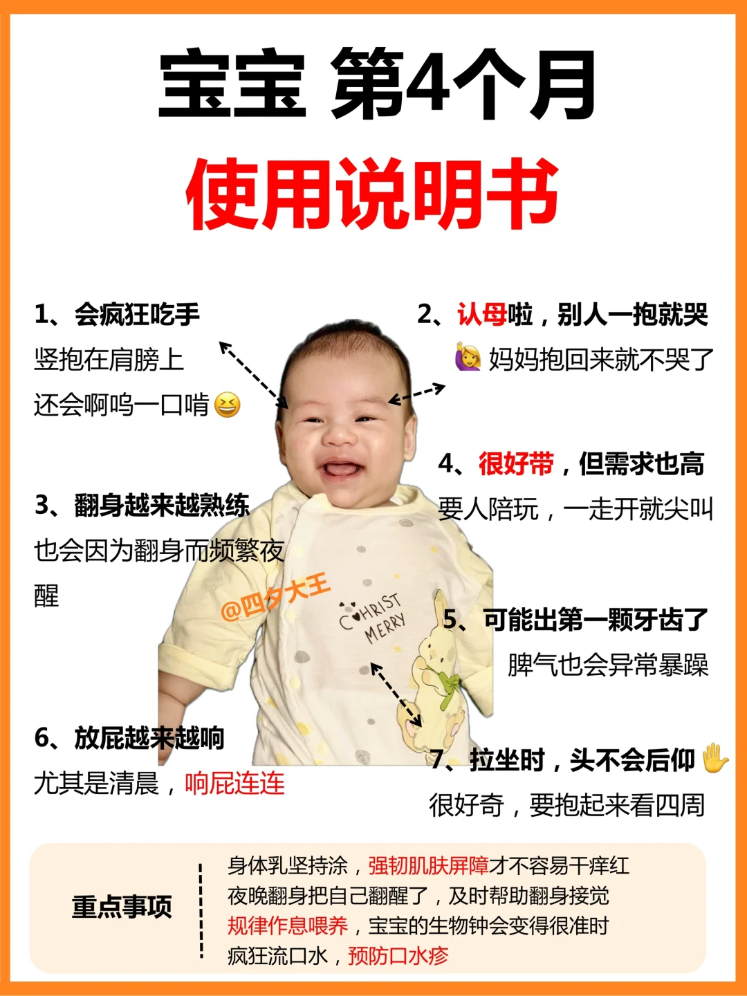 宝宝第4个月，你不知道的35件事！超详细‼