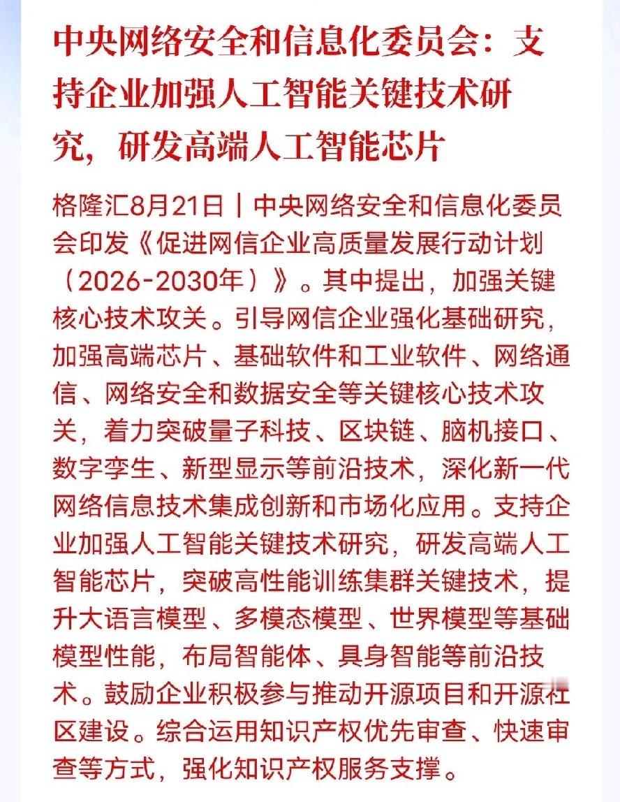 AI芯片这次含金量很高！不只是单点扶持，这份网信规划厉害在全链条布局中...