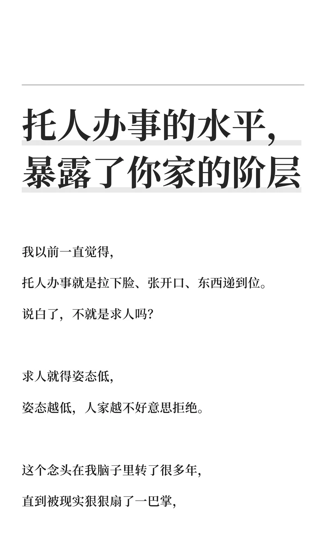 托人办事的水平，暴露了你家的阶层