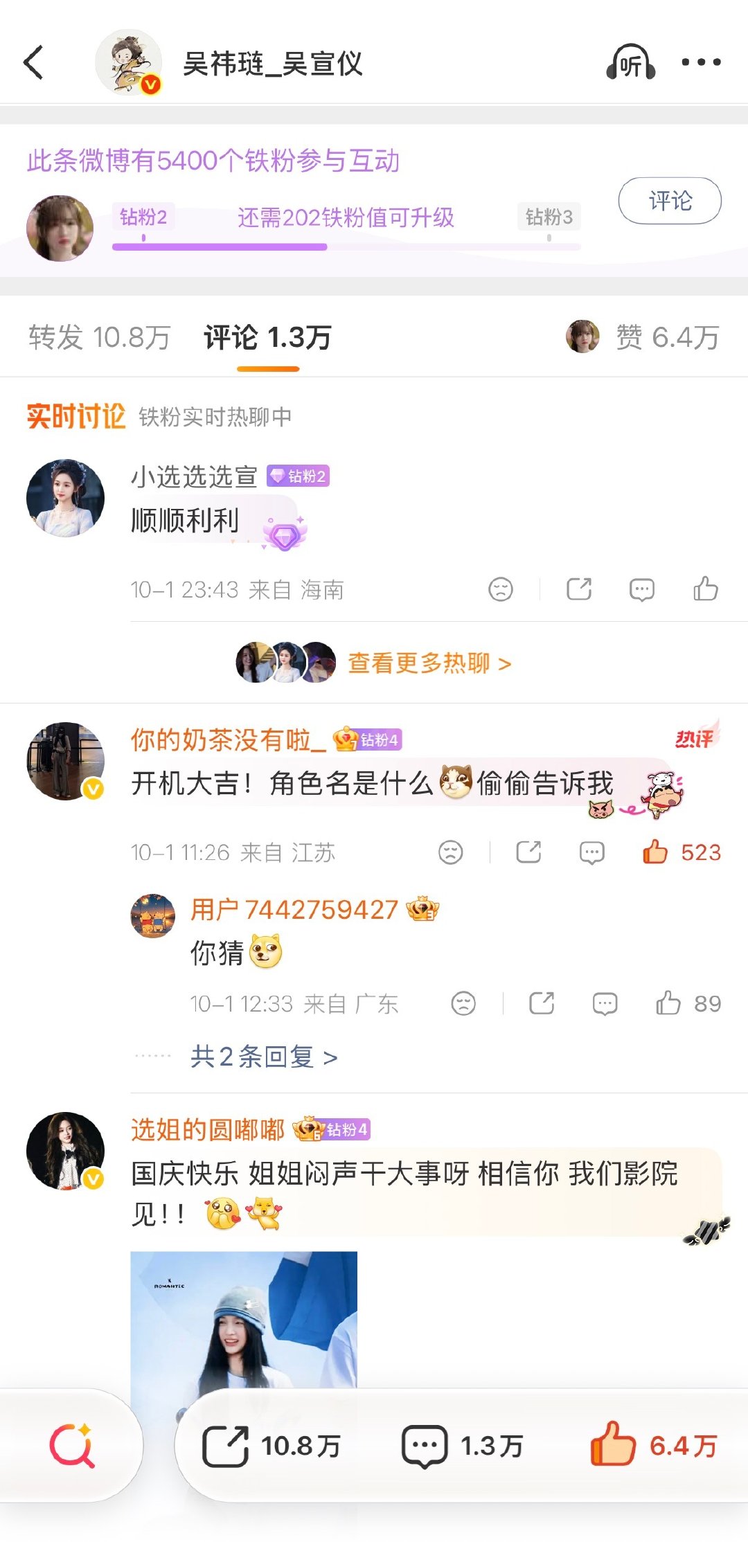 #吴宣仪[超话]#  ‼️#吴宣仪我画你猜#
🆘快来拯救开机博铁粉‼️‼️
🫪2号签到的时候确保都点过赞➕评论‼️‼️
😮‍💨差得有点多 目前才5k 刷到再点进来做一遍‼️ ​