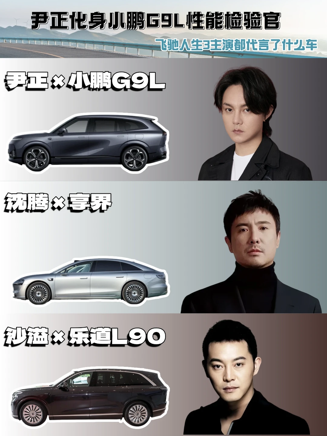 尹正化身小鹏G9L性能检验官