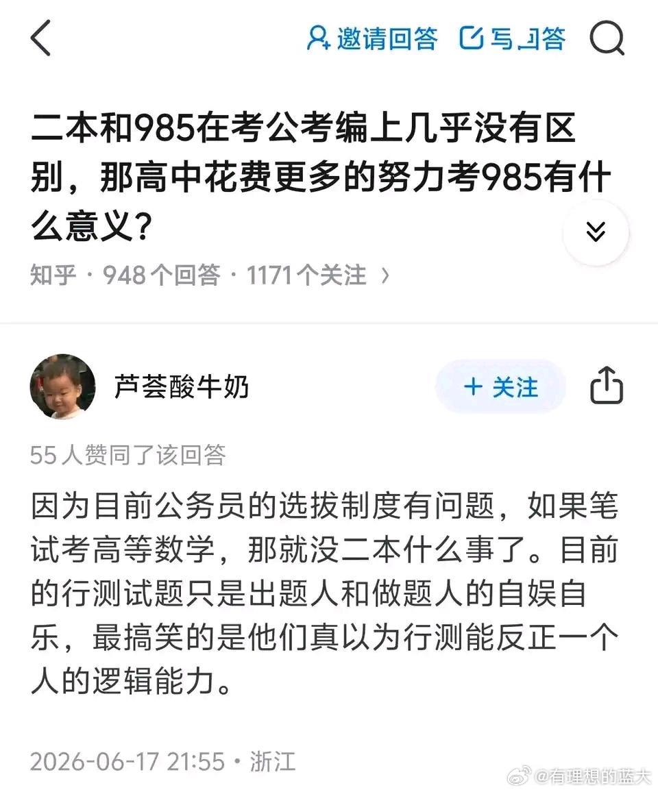 这就是典型的哈基理思维 考公考不上破防要掀桌 ​