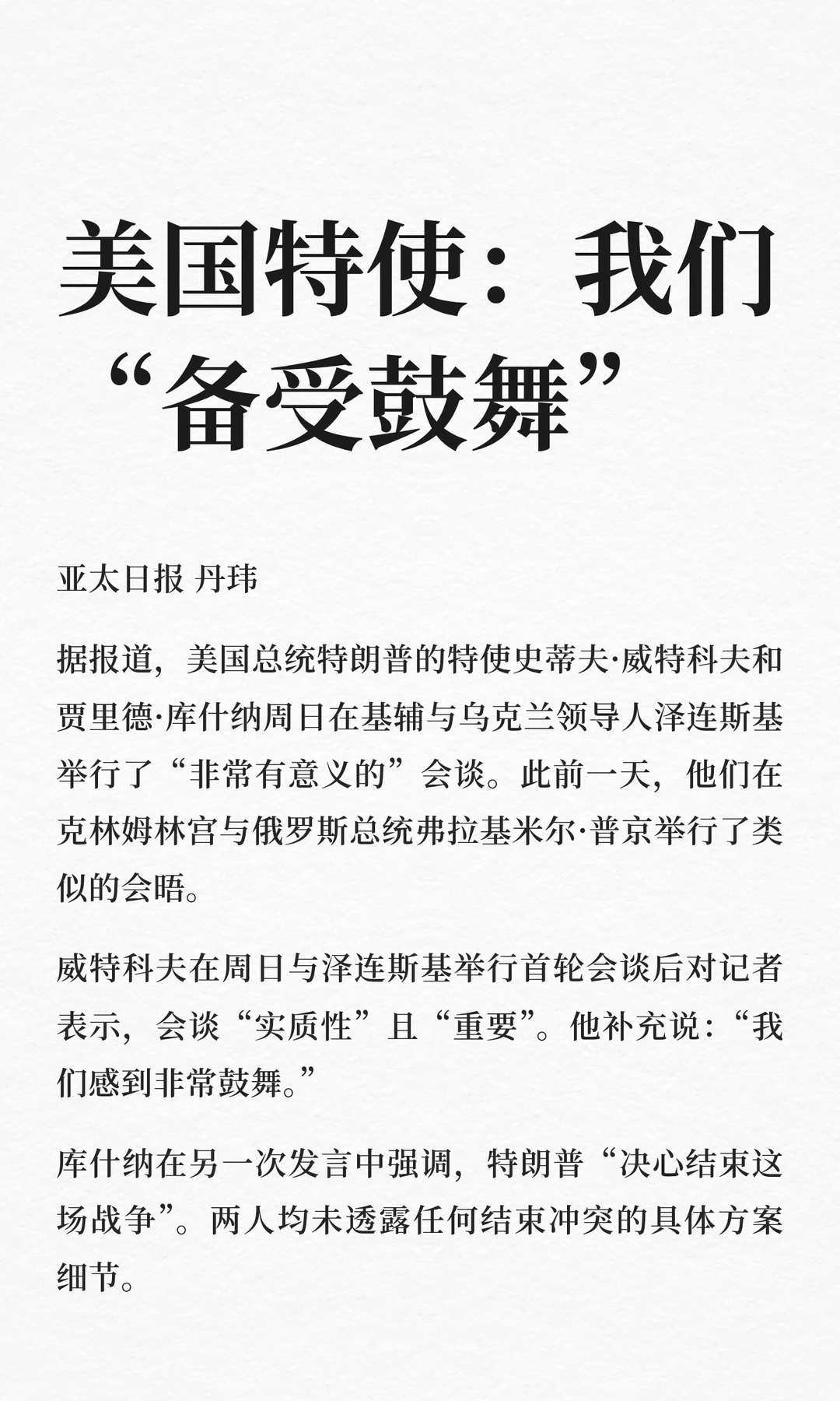 美国特使：我们“备受鼓舞”