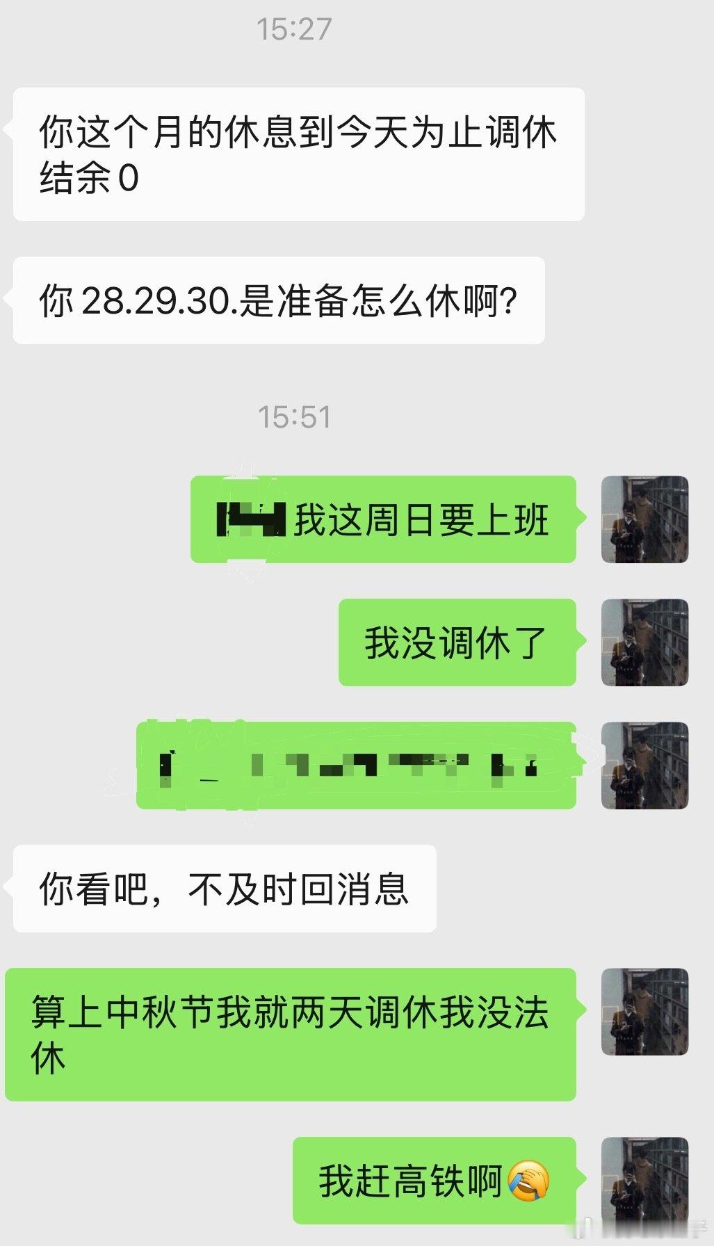 上起个班是忍辱负重的。。。四个小时高铁是不能闭眼的（我怎么知道就我打瞌睡的一阵就发信息了怎么早不发？ ​