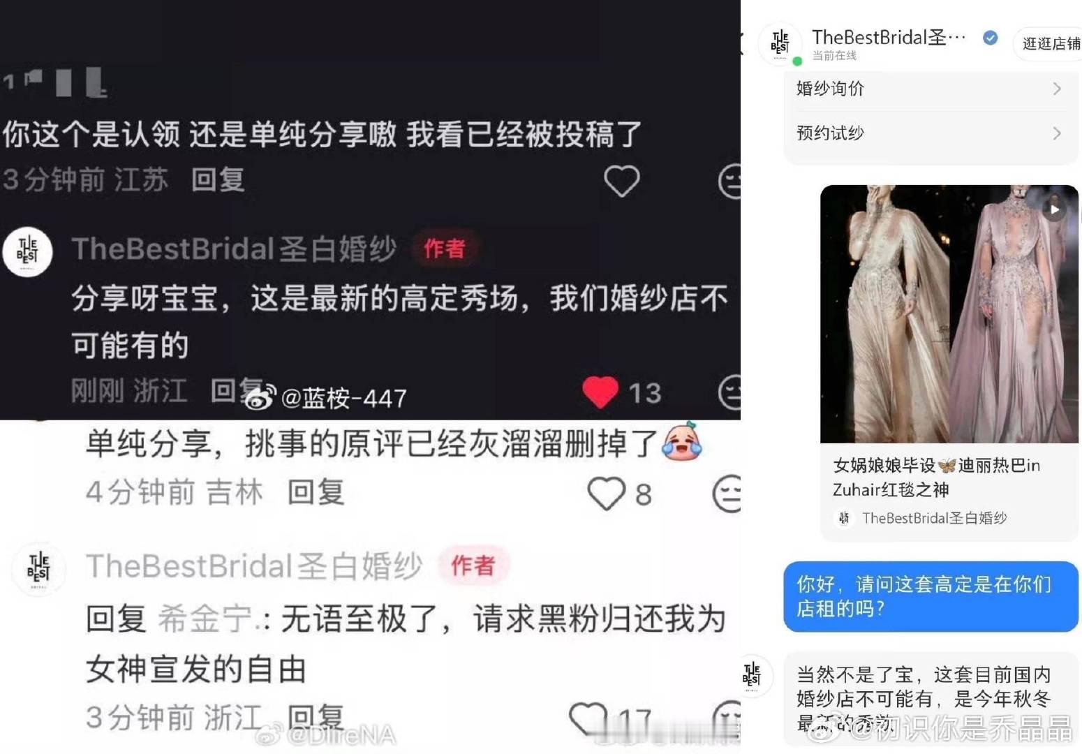 #浙江婚纱店认领迪丽热巴祖海高定#婚纱店辟谣 对了。某人的宝格丽什么时候认领？祖海和es自费高定什么时候认领？ ​