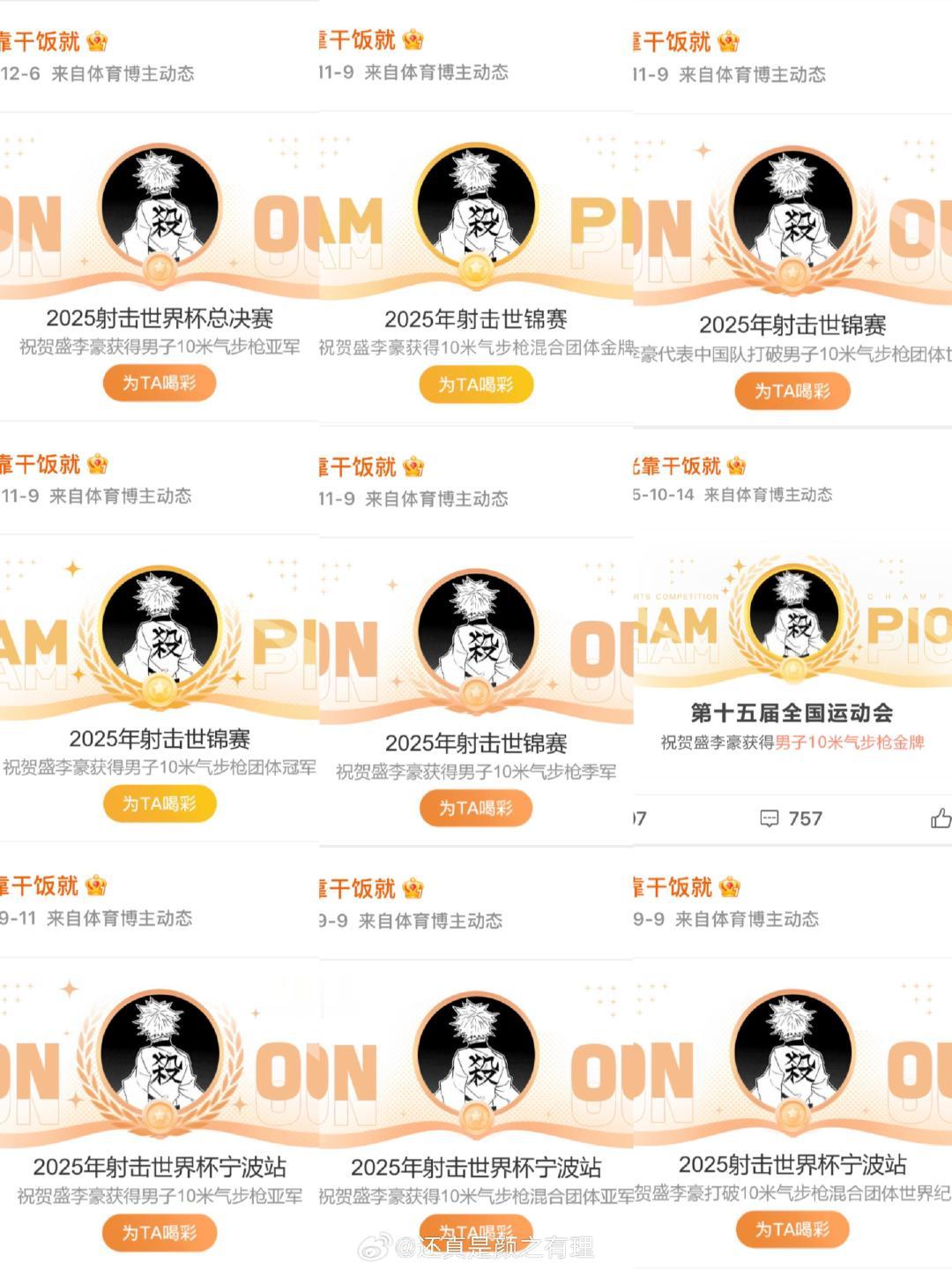 #干饭哥成本届亚运会首个三金王#盛李豪朴实无华的主页界面，所有竞体丝希望自担成长的模板，当盛李豪的粉丝会有烦恼吗
#亚运会# ​